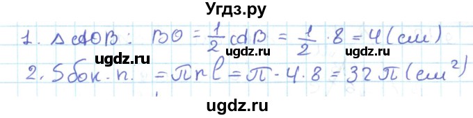ГДЗ (Решебник) по геометрии 11 класс Мерзляк А.Г. / параграф 9 / 9.9(продолжение 2)