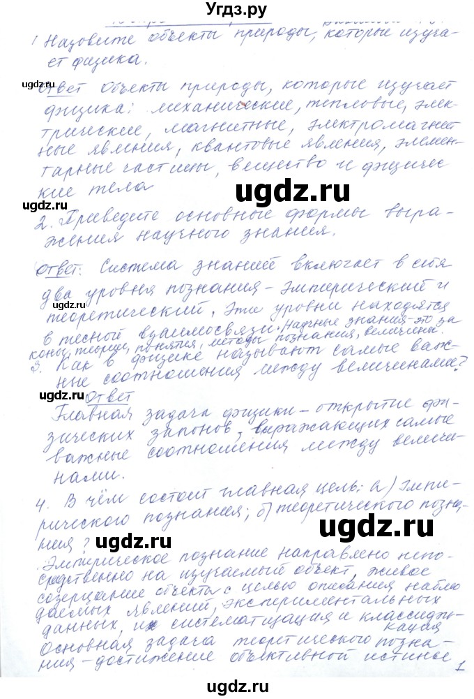 ГДЗ (Решебник) по физике 10 класс Хижнякова Л.С. / параграф номер / 1
