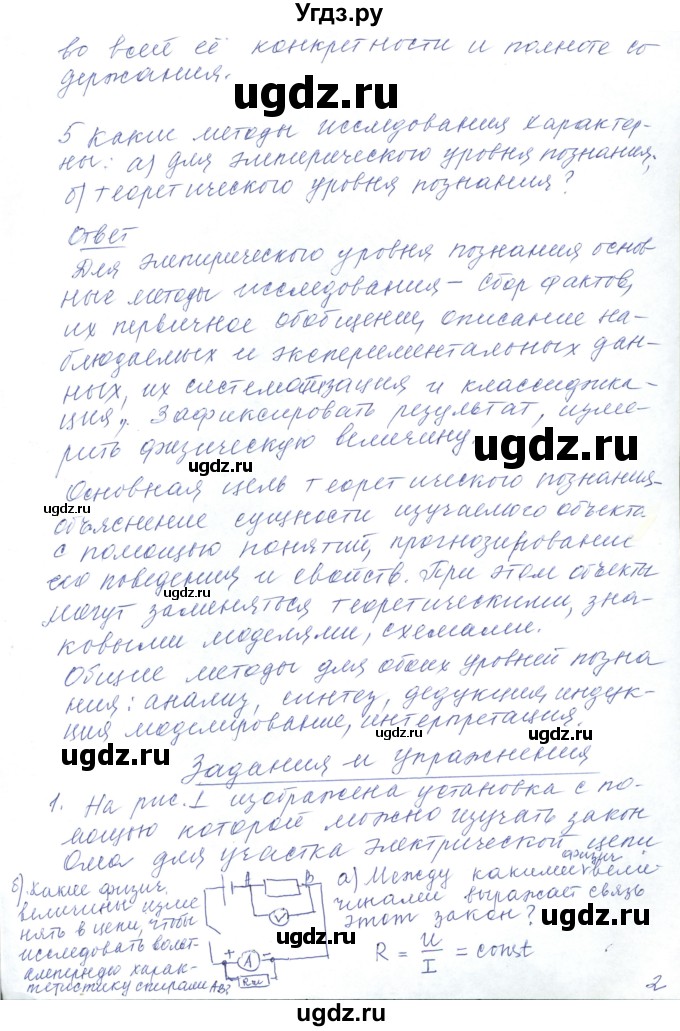 ГДЗ (Решебник) по физике 10 класс Хижнякова Л.С. / параграф номер / 1(продолжение 2)