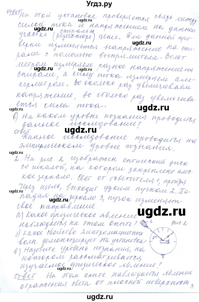 ГДЗ (Решебник) по физике 10 класс Хижнякова Л.С. / параграф номер / 1(продолжение 3)