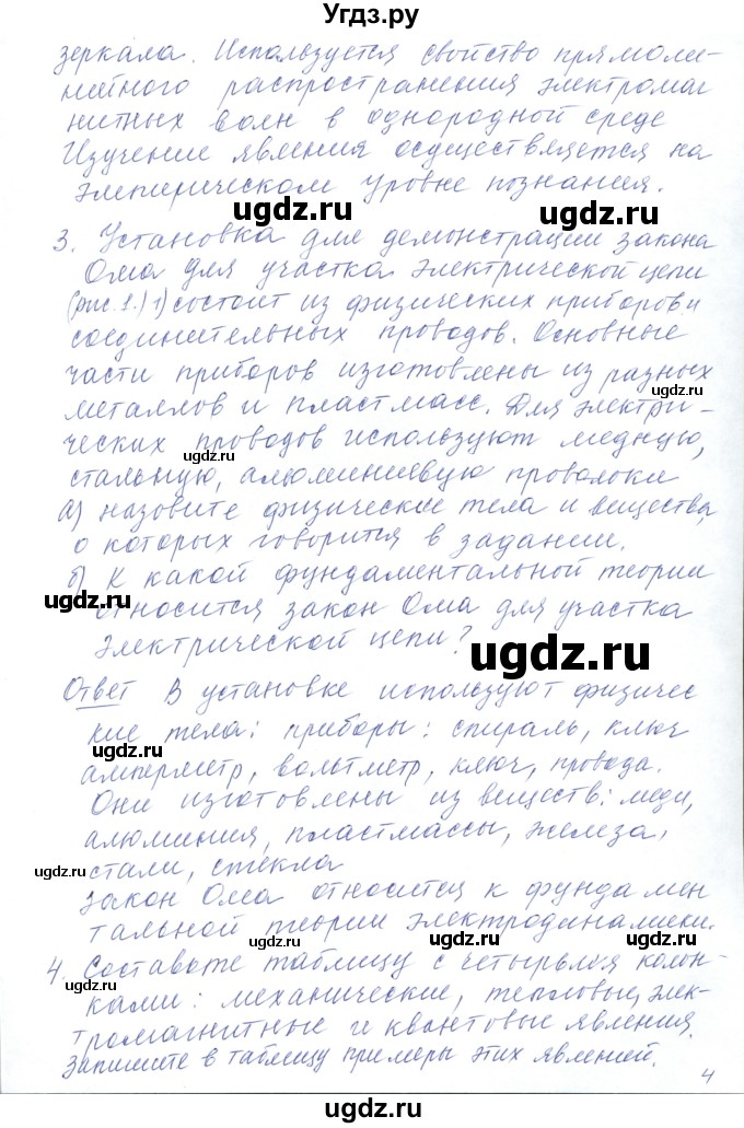 ГДЗ (Решебник) по физике 10 класс Хижнякова Л.С. / параграф номер / 1(продолжение 4)