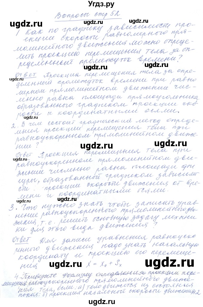 ГДЗ (Решебник) по физике 10 класс Хижнякова Л.С. / параграф номер / 10