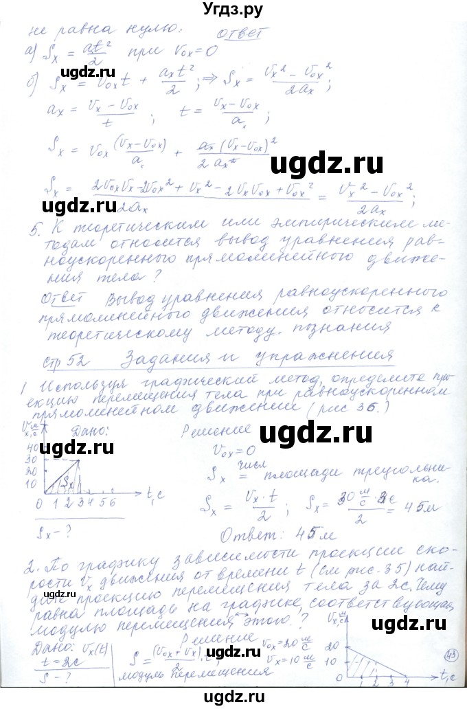 ГДЗ (Решебник) по физике 10 класс Хижнякова Л.С. / параграф номер / 10(продолжение 2)