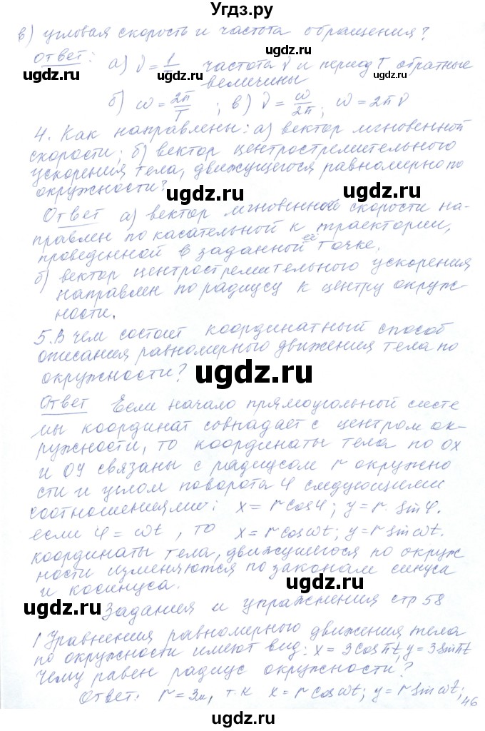 ГДЗ (Решебник) по физике 10 класс Хижнякова Л.С. / параграф номер / 11(продолжение 2)