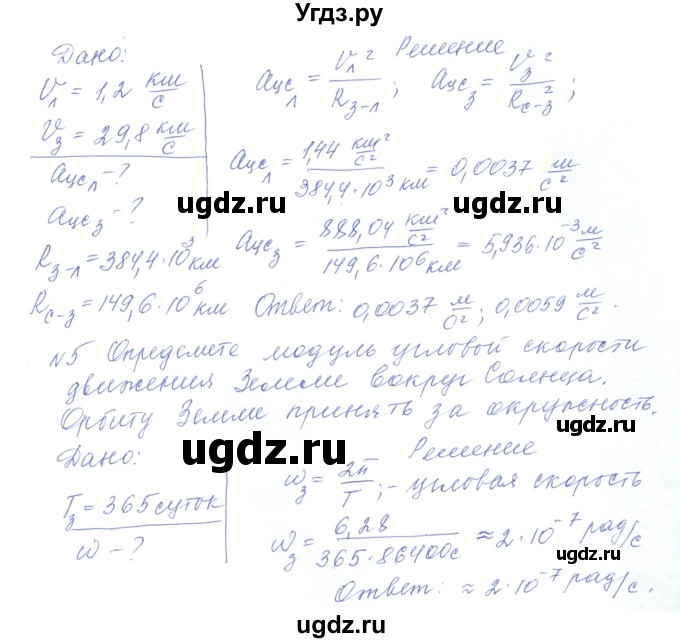 ГДЗ (Решебник) по физике 10 класс Хижнякова Л.С. / параграф номер / 11(продолжение 4)