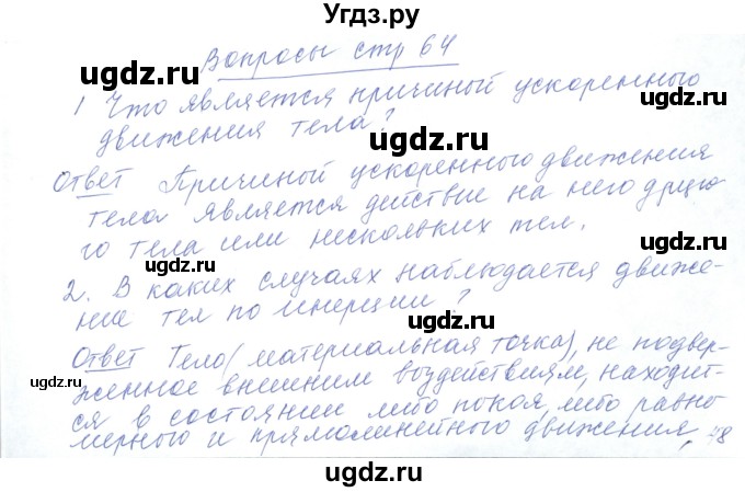 ГДЗ (Решебник) по физике 10 класс Хижнякова Л.С. / параграф номер / 12