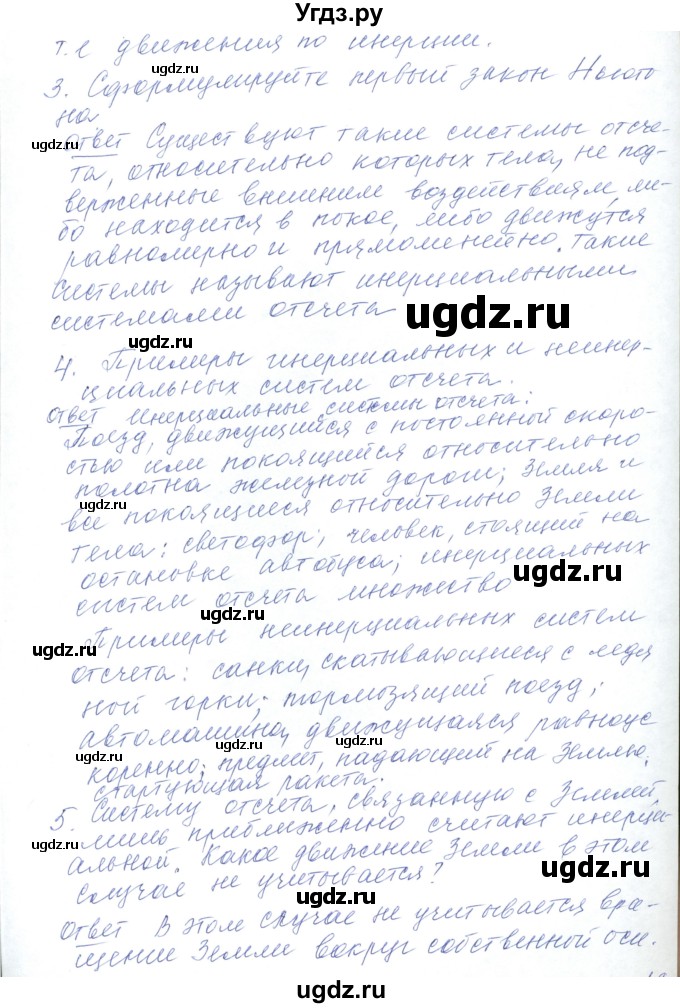 ГДЗ (Решебник) по физике 10 класс Хижнякова Л.С. / параграф номер / 12(продолжение 2)