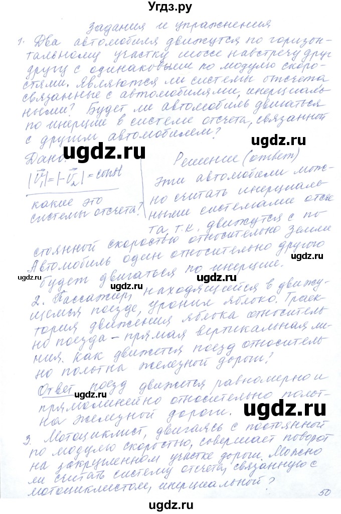 ГДЗ (Решебник) по физике 10 класс Хижнякова Л.С. / параграф номер / 12(продолжение 3)