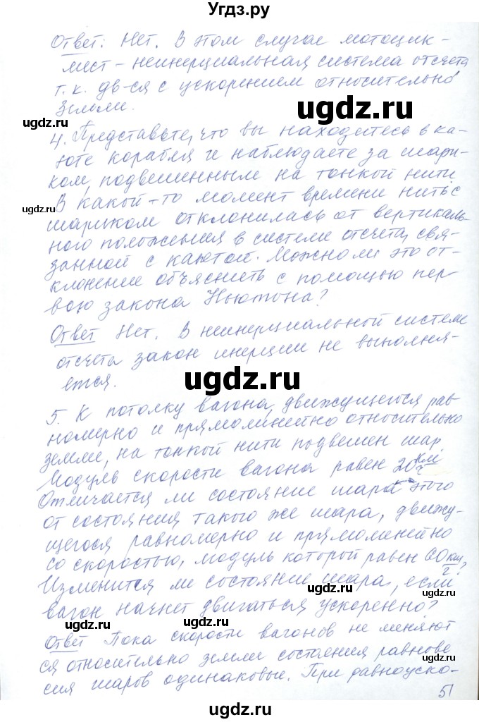 ГДЗ (Решебник) по физике 10 класс Хижнякова Л.С. / параграф номер / 12(продолжение 4)