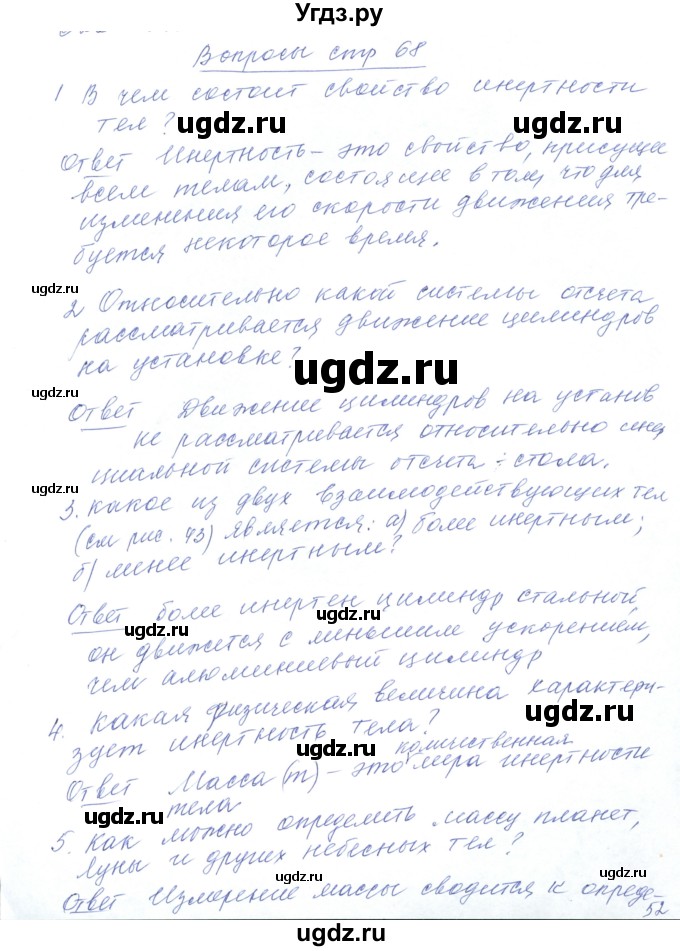 ГДЗ (Решебник) по физике 10 класс Хижнякова Л.С. / параграф номер / 13