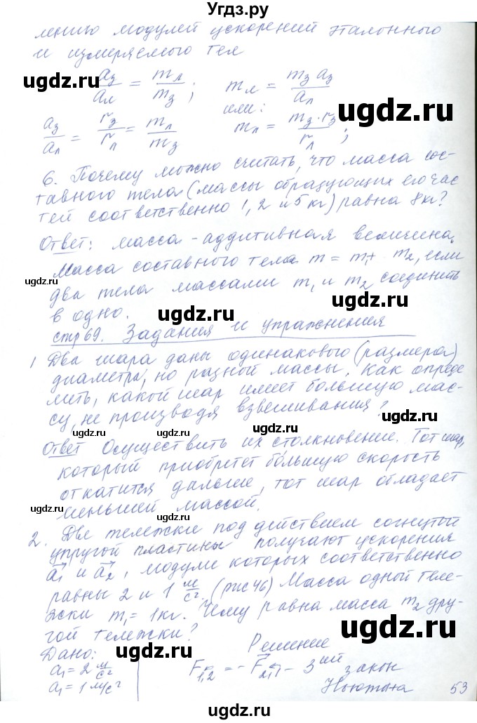 ГДЗ (Решебник) по физике 10 класс Хижнякова Л.С. / параграф номер / 13(продолжение 2)