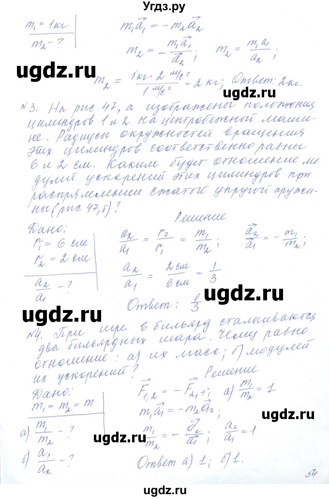 ГДЗ (Решебник) по физике 10 класс Хижнякова Л.С. / параграф номер / 13(продолжение 3)