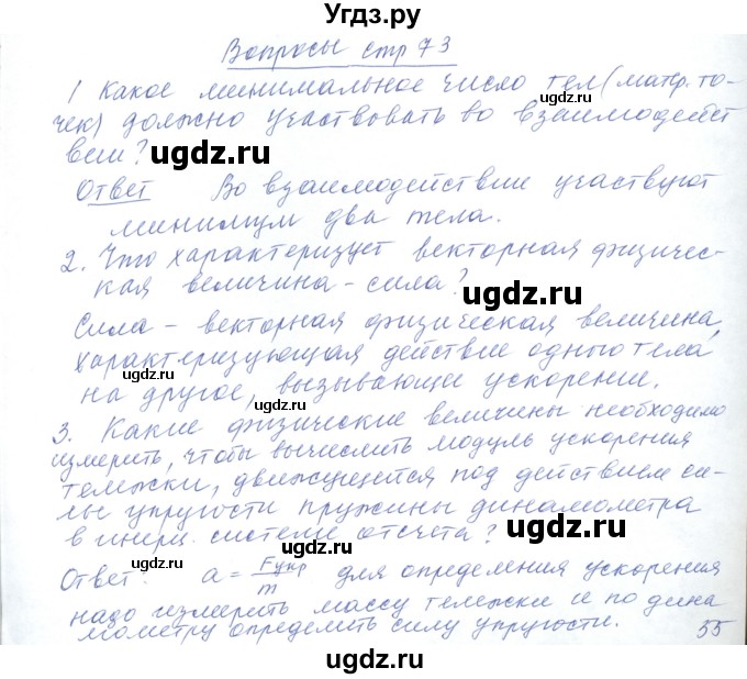 ГДЗ (Решебник) по физике 10 класс Хижнякова Л.С. / параграф номер / 14