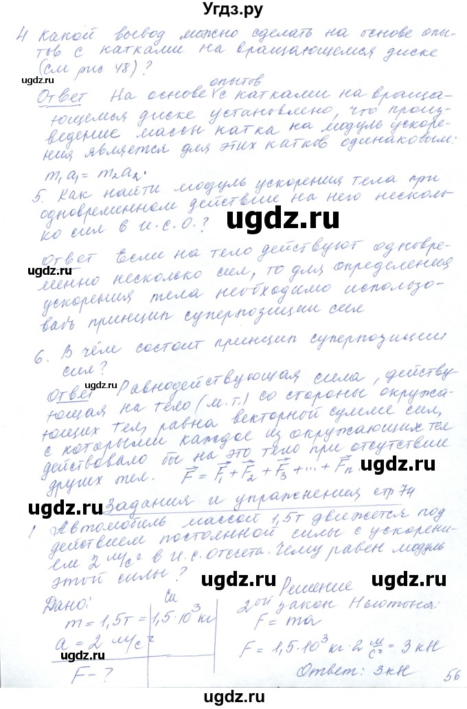 ГДЗ (Решебник) по физике 10 класс Хижнякова Л.С. / параграф номер / 14(продолжение 2)