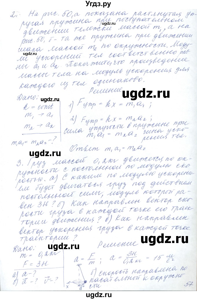 ГДЗ (Решебник) по физике 10 класс Хижнякова Л.С. / параграф номер / 14(продолжение 3)