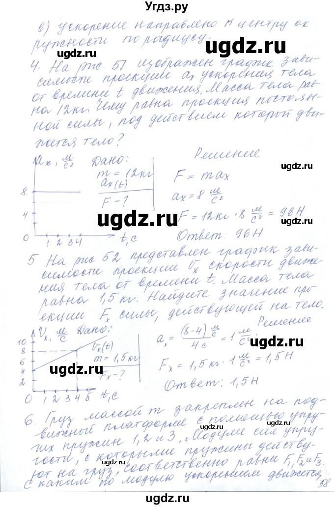 ГДЗ (Решебник) по физике 10 класс Хижнякова Л.С. / параграф номер / 14(продолжение 4)