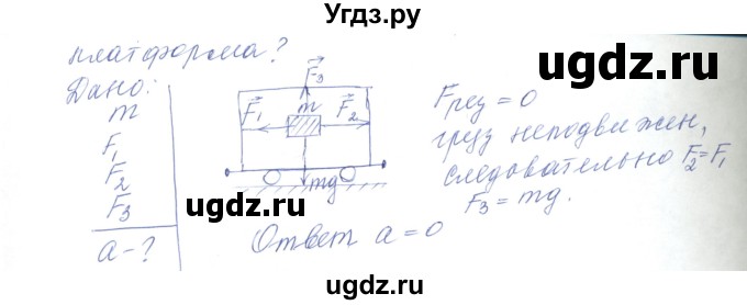ГДЗ (Решебник) по физике 10 класс Хижнякова Л.С. / параграф номер / 14(продолжение 5)