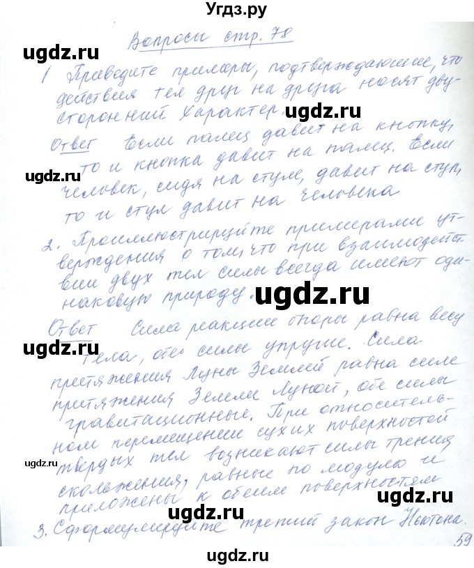 ГДЗ (Решебник) по физике 10 класс Хижнякова Л.С. / параграф номер / 15