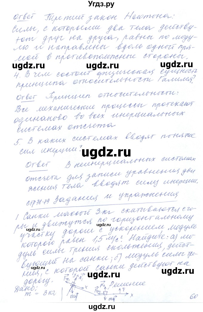 ГДЗ (Решебник) по физике 10 класс Хижнякова Л.С. / параграф номер / 15(продолжение 2)