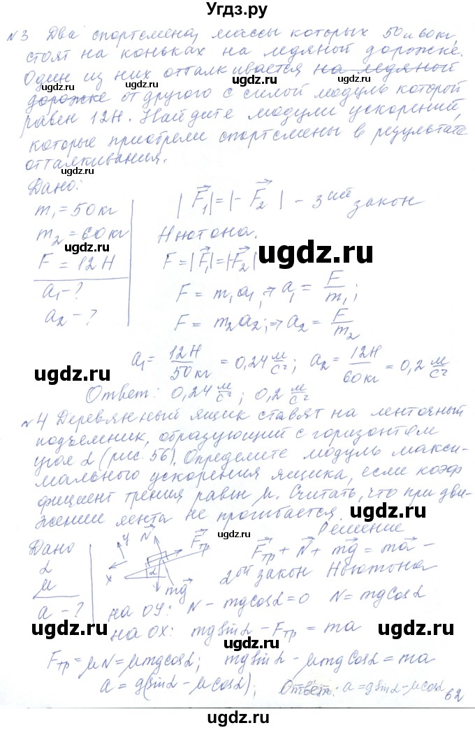 ГДЗ (Решебник) по физике 10 класс Хижнякова Л.С. / параграф номер / 15(продолжение 4)