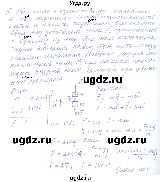 ГДЗ (Решебник) по физике 10 класс Хижнякова Л.С. / параграф номер / 15(продолжение 5)