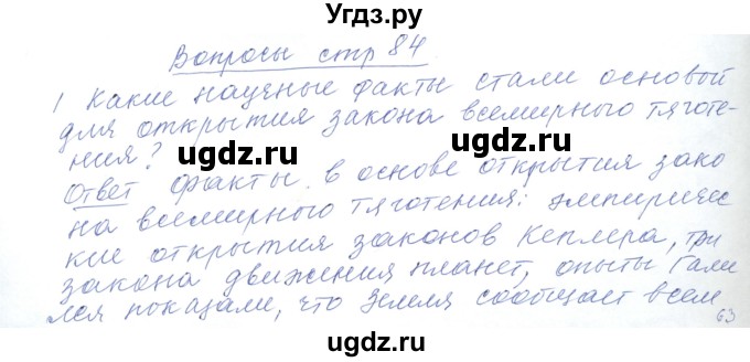 ГДЗ (Решебник) по физике 10 класс Хижнякова Л.С. / параграф номер / 16
