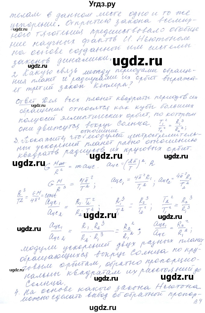 ГДЗ (Решебник) по физике 10 класс Хижнякова Л.С. / параграф номер / 16(продолжение 2)