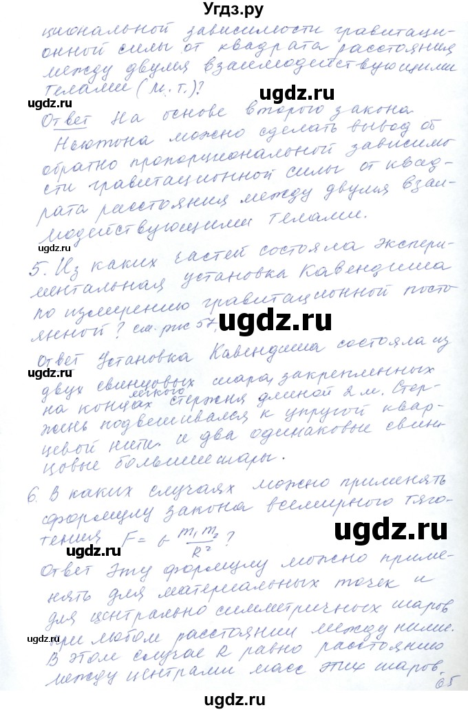 ГДЗ (Решебник) по физике 10 класс Хижнякова Л.С. / параграф номер / 16(продолжение 3)
