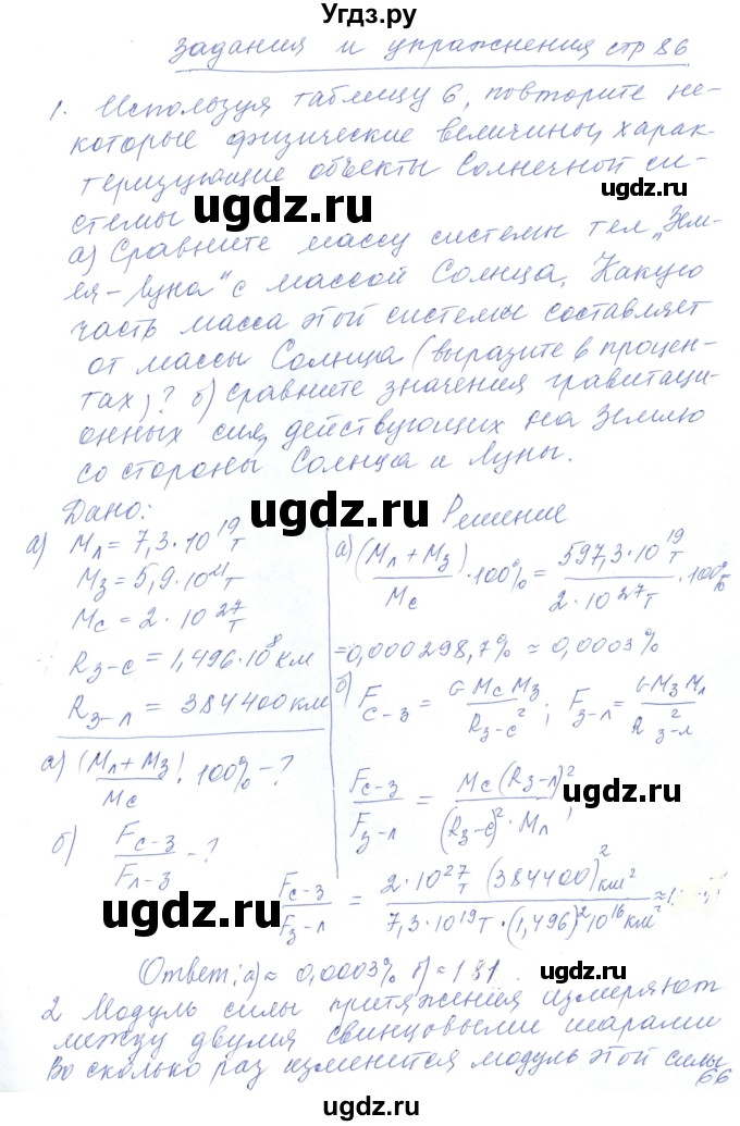 ГДЗ (Решебник) по физике 10 класс Хижнякова Л.С. / параграф номер / 16(продолжение 4)