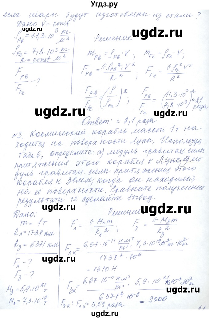 ГДЗ (Решебник) по физике 10 класс Хижнякова Л.С. / параграф номер / 16(продолжение 5)