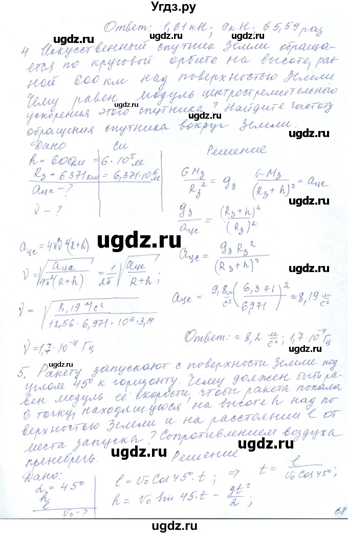 ГДЗ (Решебник) по физике 10 класс Хижнякова Л.С. / параграф номер / 16(продолжение 6)