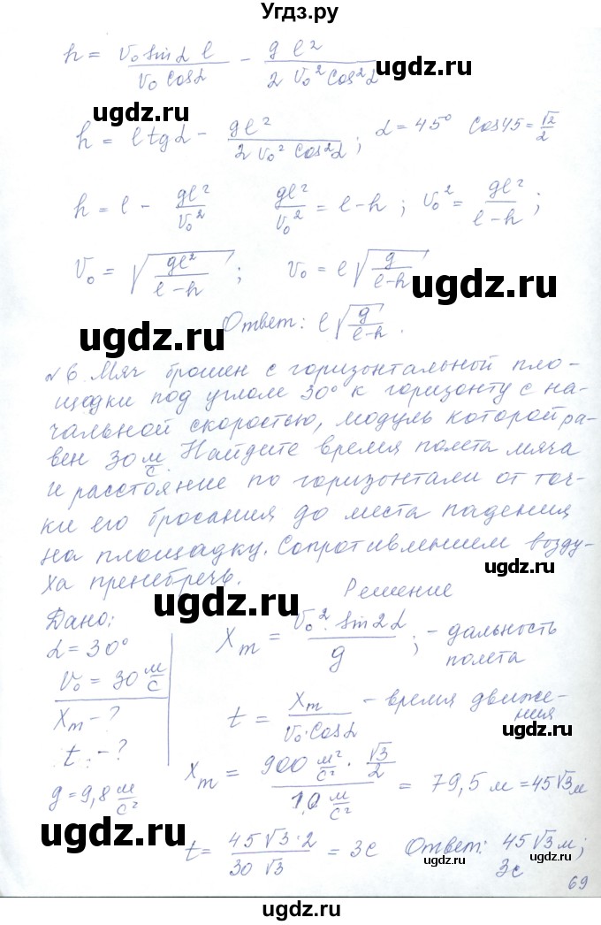 ГДЗ (Решебник) по физике 10 класс Хижнякова Л.С. / параграф номер / 16(продолжение 7)