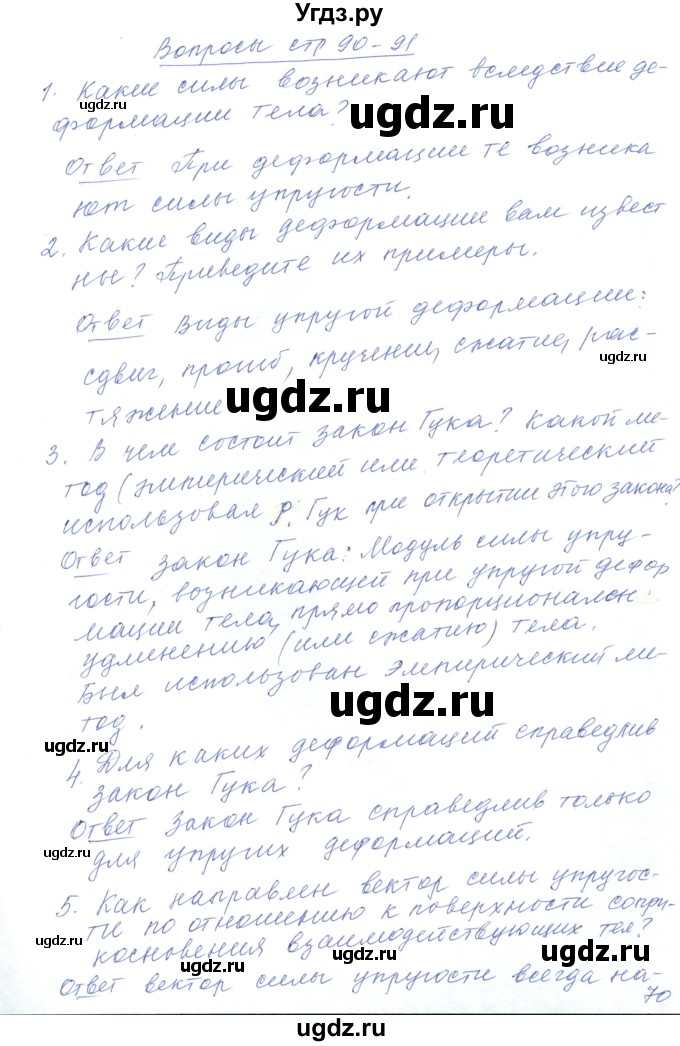 ГДЗ (Решебник) по физике 10 класс Хижнякова Л.С. / параграф номер / 17