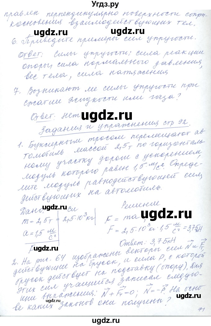 ГДЗ (Решебник) по физике 10 класс Хижнякова Л.С. / параграф номер / 17(продолжение 2)