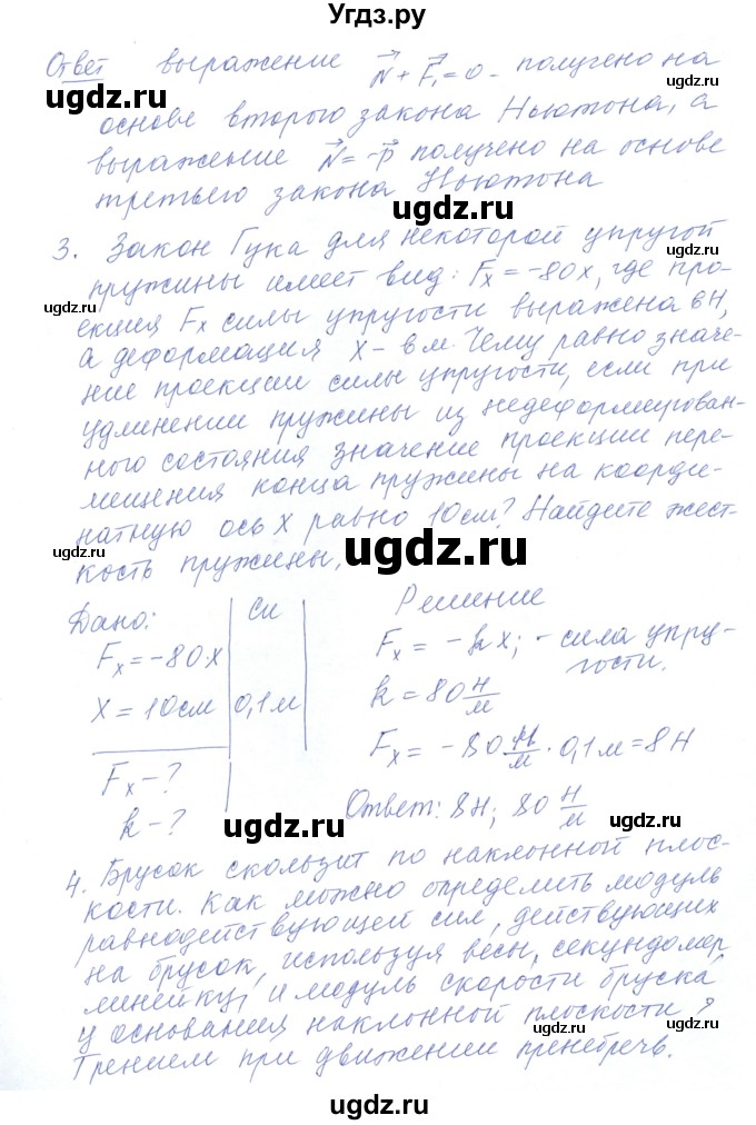 ГДЗ (Решебник) по физике 10 класс Хижнякова Л.С. / параграф номер / 17(продолжение 3)
