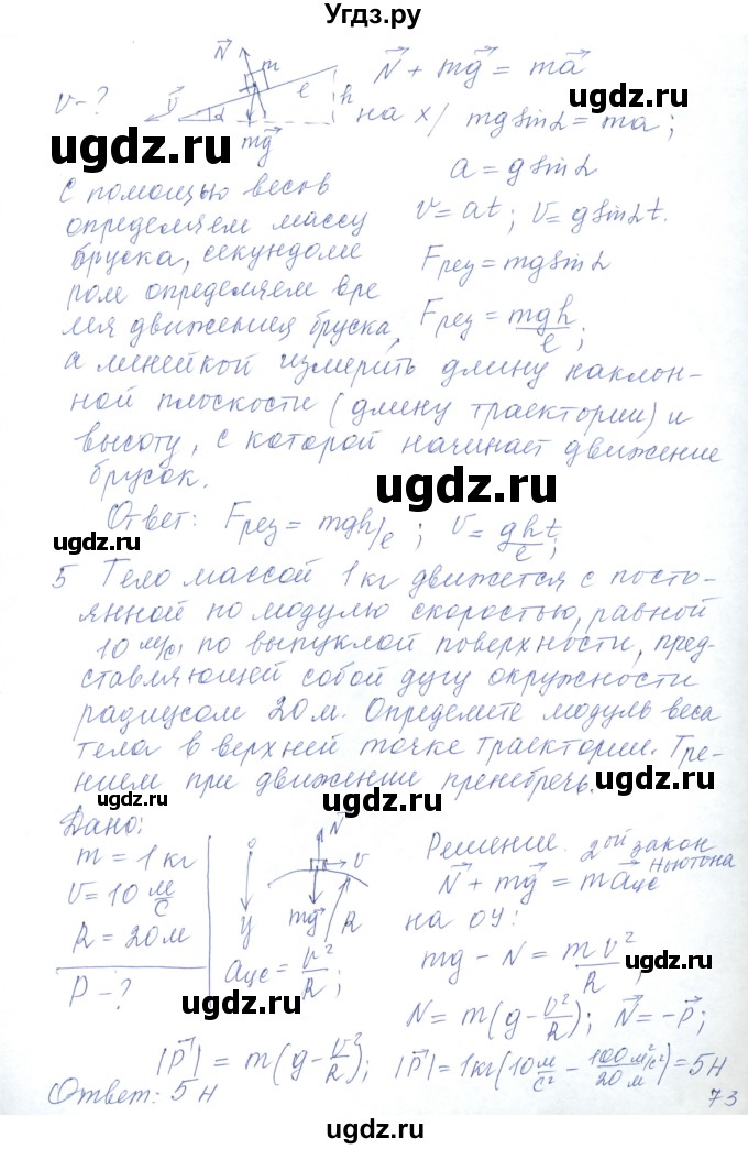 ГДЗ (Решебник) по физике 10 класс Хижнякова Л.С. / параграф номер / 17(продолжение 4)