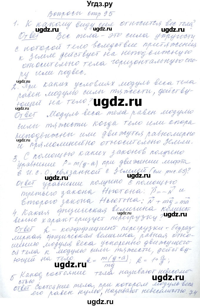ГДЗ (Решебник) по физике 10 класс Хижнякова Л.С. / параграф номер / 18
