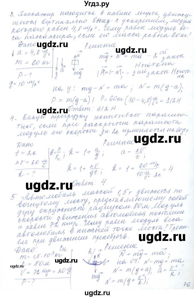 ГДЗ (Решебник) по физике 10 класс Хижнякова Л.С. / параграф номер / 18(продолжение 3)