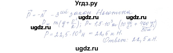ГДЗ (Решебник) по физике 10 класс Хижнякова Л.С. / параграф номер / 18(продолжение 4)