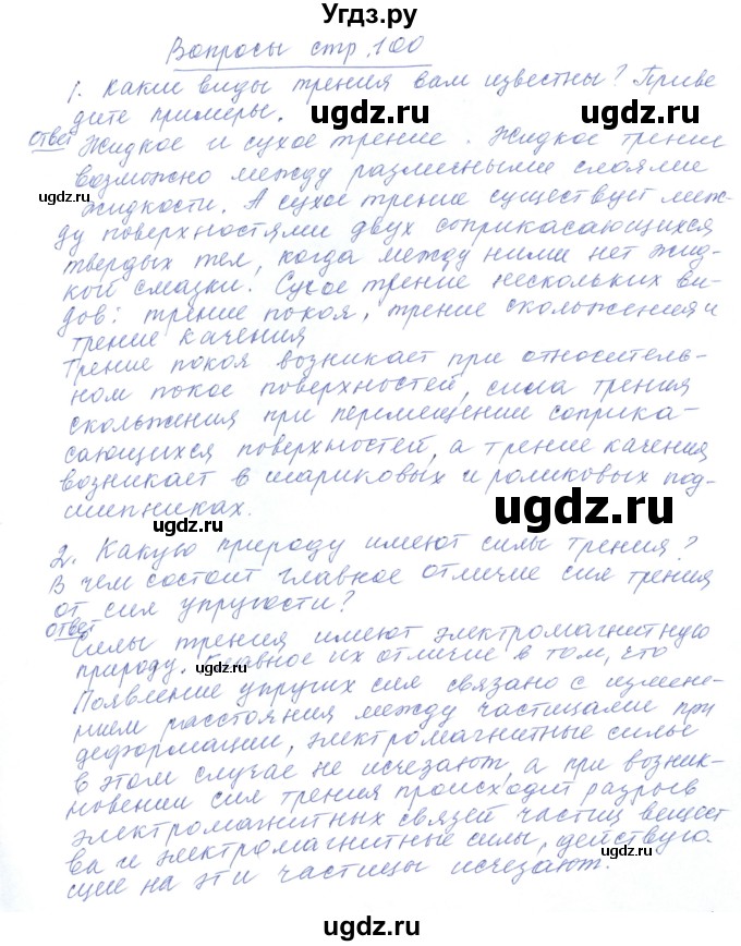 ГДЗ (Решебник) по физике 10 класс Хижнякова Л.С. / параграф номер / 19