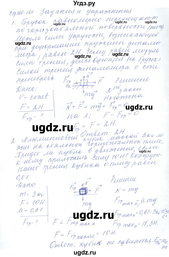 ГДЗ (Решебник) по физике 10 класс Хижнякова Л.С. / параграф номер / 19(продолжение 3)