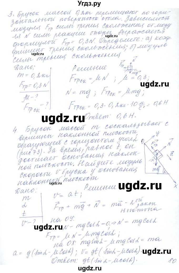 ГДЗ (Решебник) по физике 10 класс Хижнякова Л.С. / параграф номер / 19(продолжение 4)