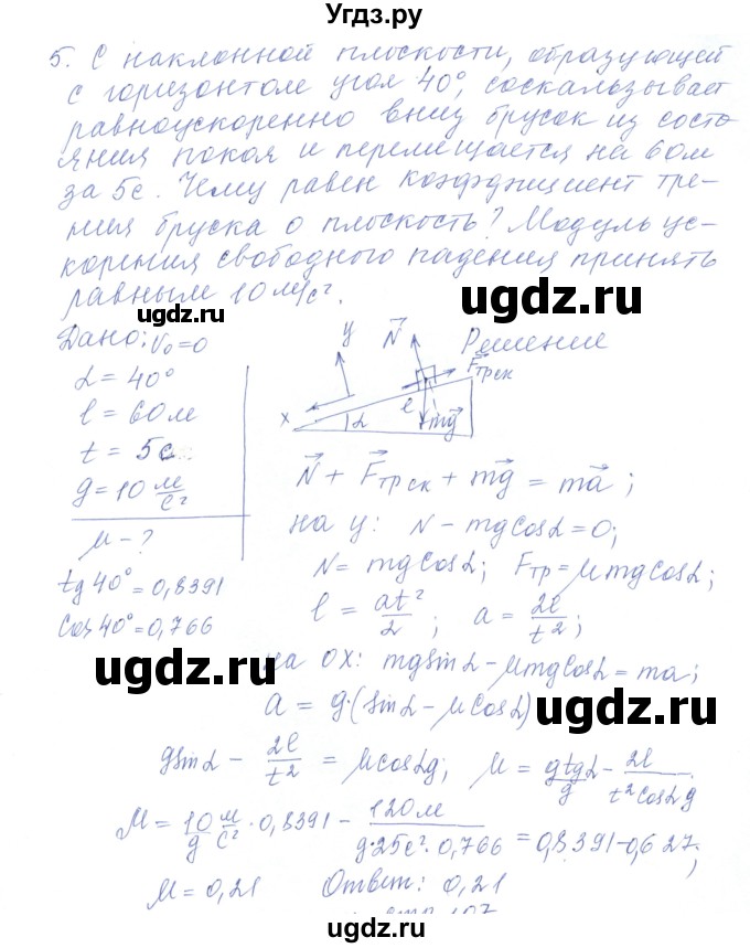 ГДЗ (Решебник) по физике 10 класс Хижнякова Л.С. / параграф номер / 19(продолжение 5)