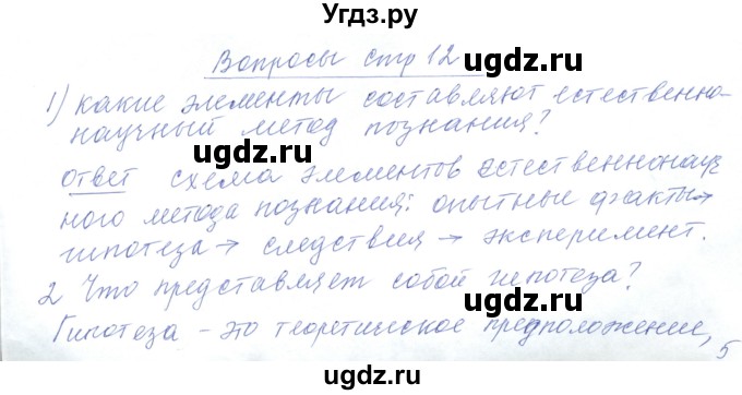 ГДЗ (Решебник) по физике 10 класс Хижнякова Л.С. / параграф номер / 2