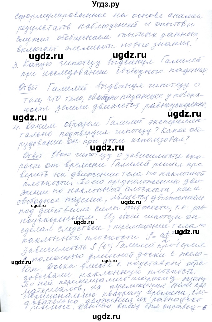 ГДЗ (Решебник) по физике 10 класс Хижнякова Л.С. / параграф номер / 2(продолжение 2)