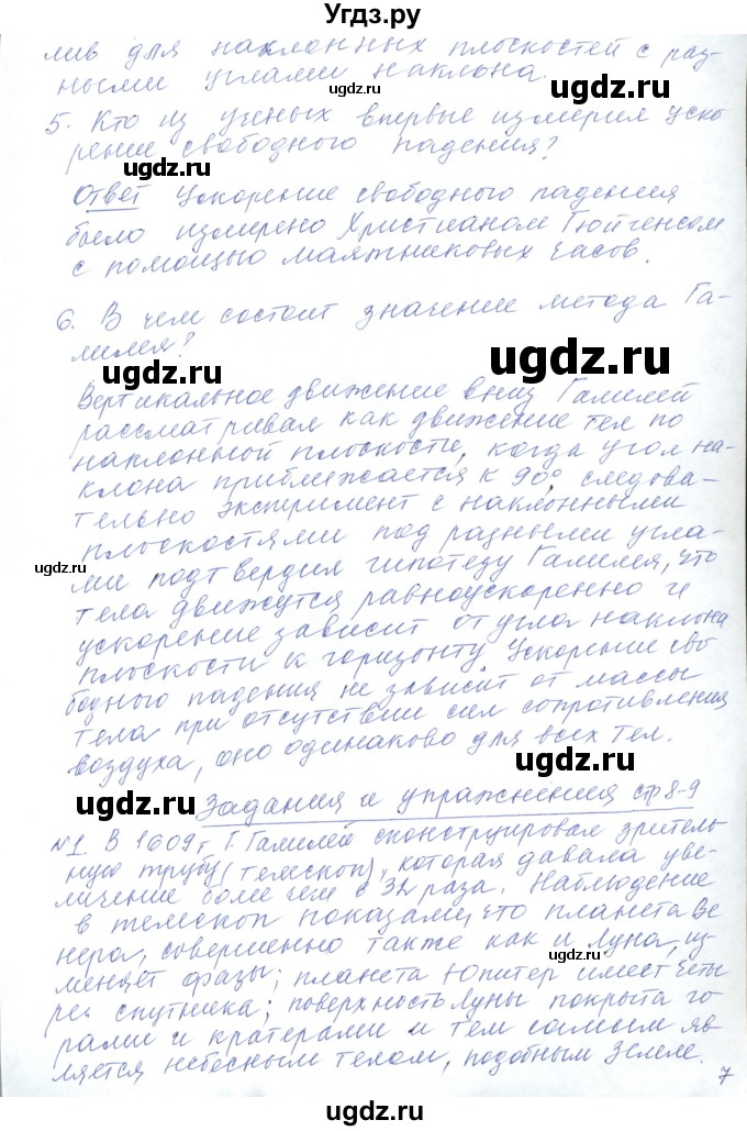 ГДЗ (Решебник) по физике 10 класс Хижнякова Л.С. / параграф номер / 2(продолжение 3)
