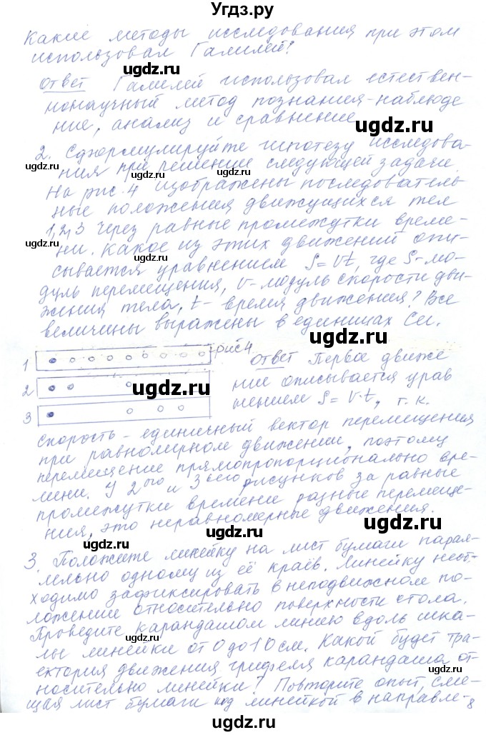 ГДЗ (Решебник) по физике 10 класс Хижнякова Л.С. / параграф номер / 2(продолжение 4)