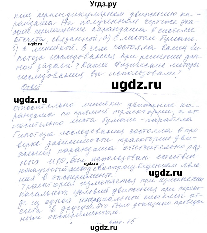 ГДЗ (Решебник) по физике 10 класс Хижнякова Л.С. / параграф номер / 2(продолжение 5)