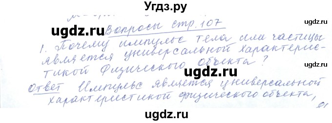 ГДЗ (Решебник) по физике 10 класс Хижнякова Л.С. / параграф номер / 20