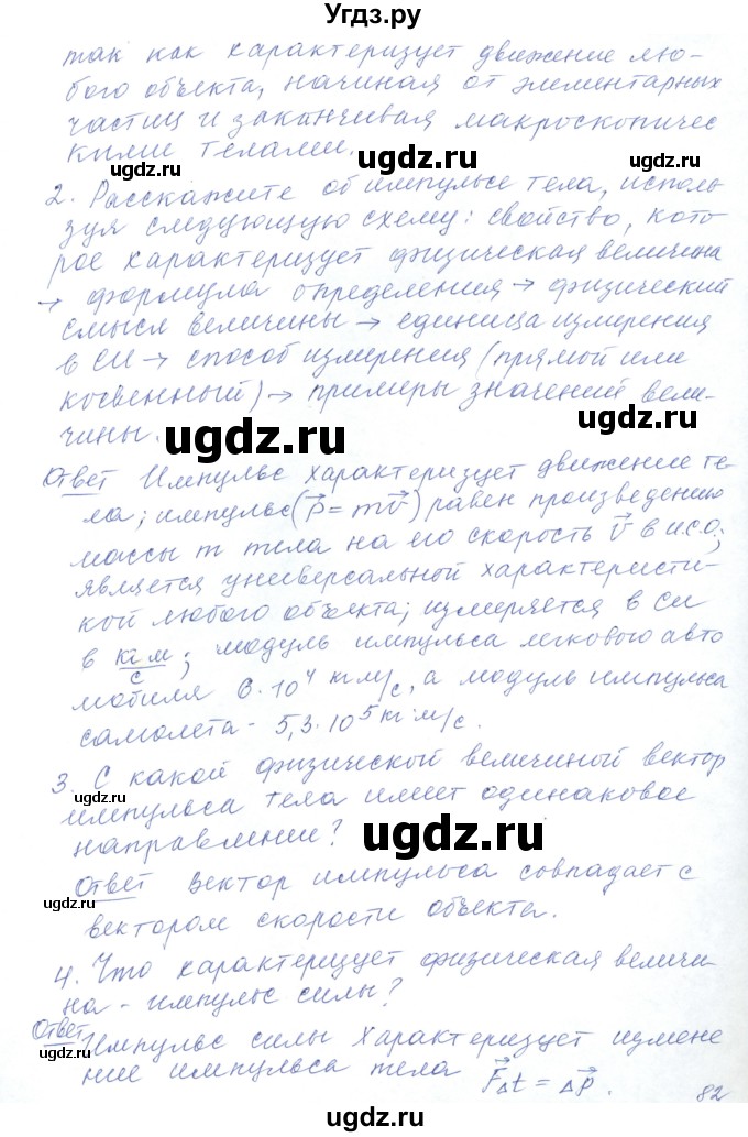 ГДЗ (Решебник) по физике 10 класс Хижнякова Л.С. / параграф номер / 20(продолжение 2)